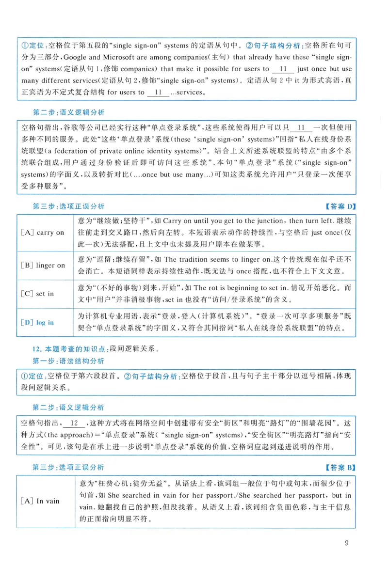2011年真题解析及复习思路_考研英语真题（英一＋英二）_考研英语真题_考研英语二历年真题_❤️6.黄皮-英语二+解析_真题解析及复习思路（2010-2025）