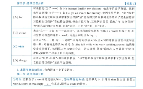 2011年真题解析及复习思路_考研英语真题（英一＋英二）_考研英语真题_考研英语二历年真题_❤️6.黄皮-英语二+解析_真题解析及复习思路（2010-2025）