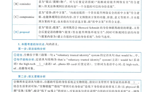 2011年真题解析及复习思路_考研英语真题（英一＋英二）_考研英语真题_考研英语二历年真题_❤️6.黄皮-英语二+解析_真题解析及复习思路（2010-2025）