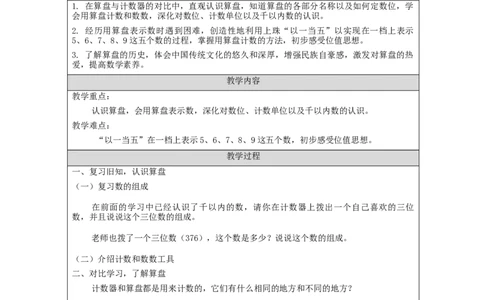 7.3认识算盘_教学设计_小学数学人教版单独教案（1-6上下册）_《智慧教育教案》1-6上下册（25秋）_1-6下册_2年级下册（教案）新插图_第7单元万以内数的认识