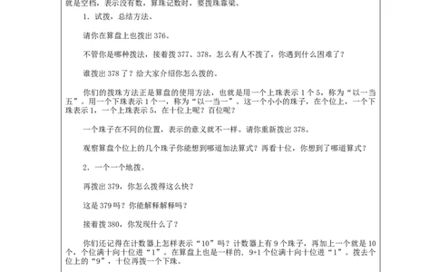7.3认识算盘_教学设计_小学数学人教版单独教案（1-6上下册）_《智慧教育教案》1-6上下册（25秋）_1-6下册_2年级下册（教案）新插图_第7单元万以内数的认识