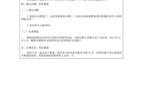 7.3认识算盘_教学设计_小学数学人教版单独教案（1-6上下册）_《智慧教育教案》1-6上下册（25秋）_1-6下册_2年级下册（教案）新插图_第7单元万以内数的认识