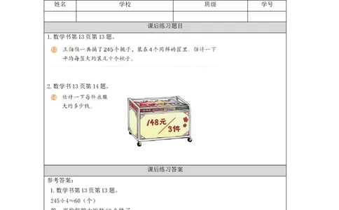 2.3口算除法(例4)习题_小学数学人教版单独教案（1-6上下册）_《智慧教育教案》1-6上下册（25秋）_1-6下册_3年级下册（教案）新插图_第2单元除数是一位数的除法