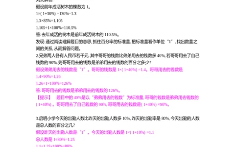 方法技巧练&mdash;&mdash;抓不变量解决问题_小学数学人教版6年级上册_10特色作业_10特色作业_题帮中的对比练习和规律方法练习_方法练习