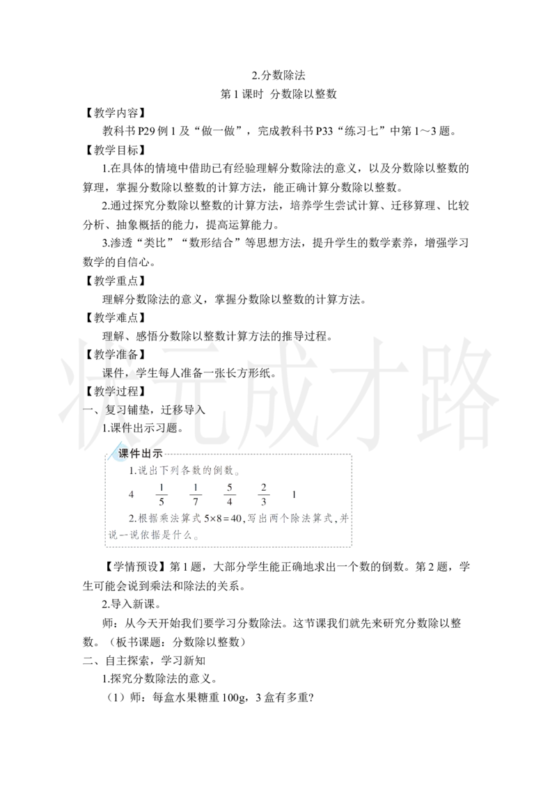 第1课时分数除以整数_小学数学人教版单独教案（1-6上下册）_《状元大课堂教案》1-6上下册（26春）_1-6上册_2.R6数上教案_3分数除法_2.分数除法