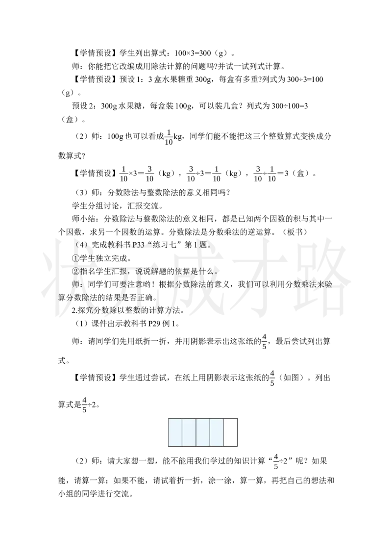 第1课时分数除以整数_小学数学人教版单独教案（1-6上下册）_《状元大课堂教案》1-6上下册（26春）_1-6上册_2.R6数上教案_3分数除法_2.分数除法