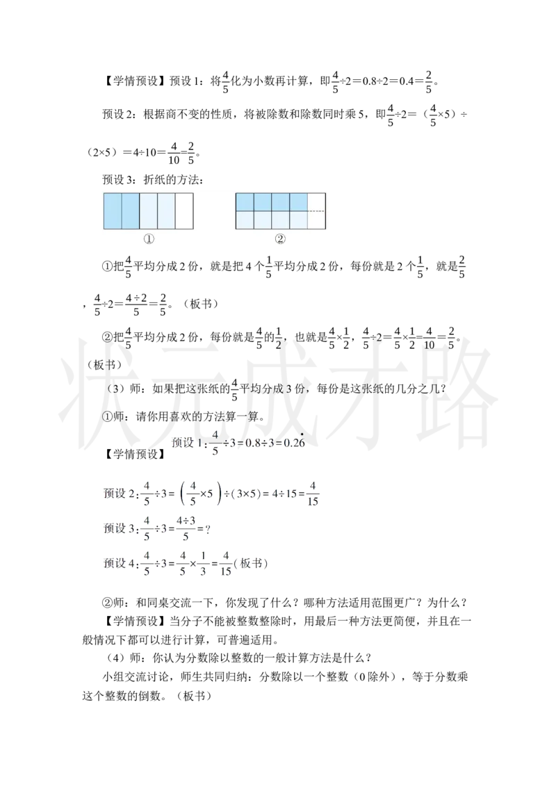 第1课时分数除以整数_小学数学人教版单独教案（1-6上下册）_《状元大课堂教案》1-6上下册（26春）_1-6上册_2.R6数上教案_3分数除法_2.分数除法