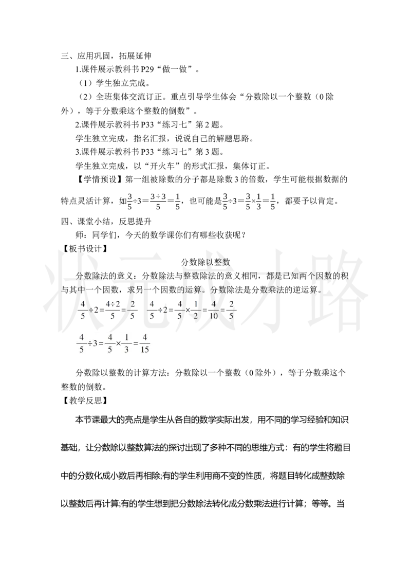 第1课时分数除以整数_小学数学人教版单独教案（1-6上下册）_《状元大课堂教案》1-6上下册（26春）_1-6上册_2.R6数上教案_3分数除法_2.分数除法
