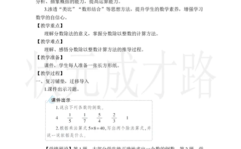 第1课时分数除以整数_小学数学人教版单独教案（1-6上下册）_《状元大课堂教案》1-6上下册（26春）_1-6上册_2.R6数上教案_3分数除法_2.分数除法