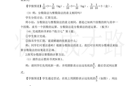 第1课时分数除以整数_小学数学人教版单独教案（1-6上下册）_《状元大课堂教案》1-6上下册（26春）_1-6上册_2.R6数上教案_3分数除法_2.分数除法