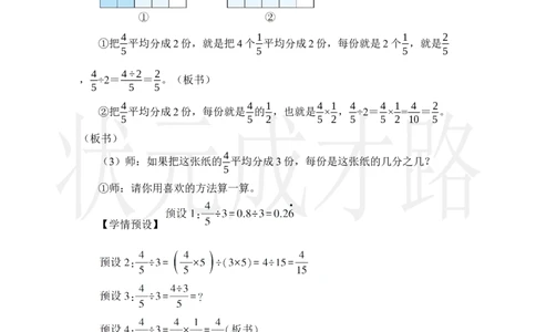 第1课时分数除以整数_小学数学人教版单独教案（1-6上下册）_《状元大课堂教案》1-6上下册（26春）_1-6上册_2.R6数上教案_3分数除法_2.分数除法