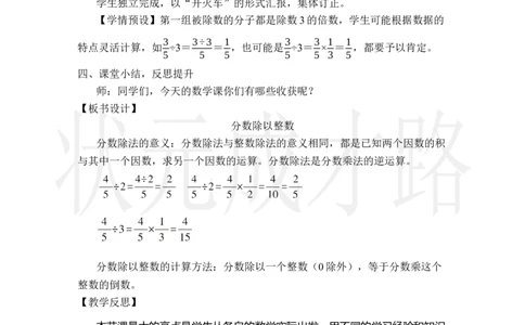 第1课时分数除以整数_小学数学人教版单独教案（1-6上下册）_《状元大课堂教案》1-6上下册（26春）_1-6上册_2.R6数上教案_3分数除法_2.分数除法