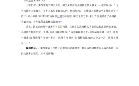 聪明的小男孩_小学数学人教版3年级下册_9趣味故事_9趣味故事