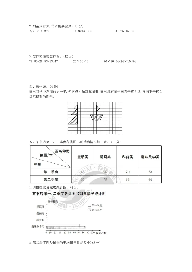 期末模拟检测卷(基础卷二)_小学数学人教版4年级下册_14期中、期末测试卷_14期中、期末测试卷