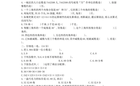 期末模拟检测卷(基础卷二)_小学数学人教版4年级下册_14期中、期末测试卷_14期中、期末测试卷