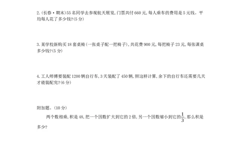 期末模拟检测卷(基础卷二)_小学数学人教版4年级下册_14期中、期末测试卷_14期中、期末测试卷