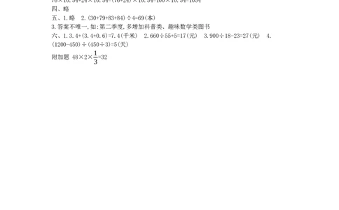 期末模拟检测卷(基础卷二)_小学数学人教版4年级下册_14期中、期末测试卷_14期中、期末测试卷