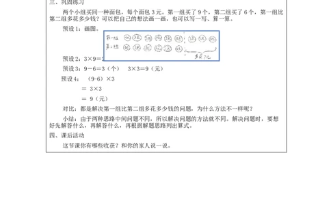 5.4混合运算解决问题教学设计_小学数学人教版单独教案（1-6上下册）_《智慧教育教案》1-6上下册（25秋）_1-6下册_2年级下册（教案）新插图_第5单元混合运算