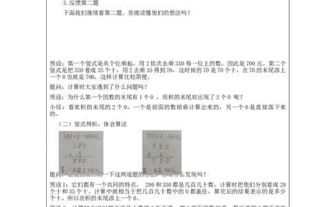 多位数乘一位数笔算+第5课时_教学设计_小学数学人教版单独教案（1-6上下册）_《智慧教育教案》1-6上下册（25秋）_1-6上册_3年级上册（教案）新插图_第6单元多位数乘一位数