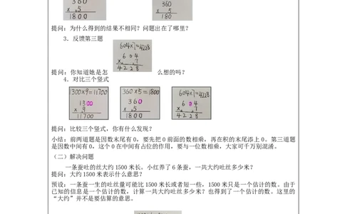 多位数乘一位数笔算+第5课时_教学设计_小学数学人教版单独教案（1-6上下册）_《智慧教育教案》1-6上下册（25秋）_1-6上册_3年级上册（教案）新插图_第6单元多位数乘一位数