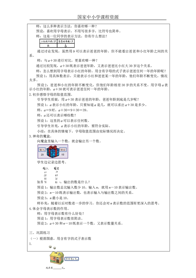 用字母表示数（第1课时）_教学设计_小学数学人教版单独教案（1-6上下册）_《智慧教育教案》1-6上下册（25秋）_1-6上册_5年级上册（教案）新插图_第5单元简易方程