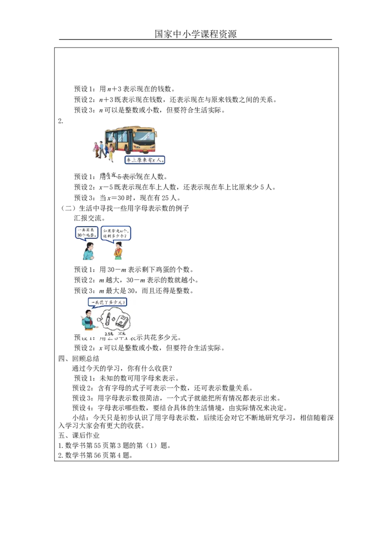 用字母表示数（第1课时）_教学设计_小学数学人教版单独教案（1-6上下册）_《智慧教育教案》1-6上下册（25秋）_1-6上册_5年级上册（教案）新插图_第5单元简易方程