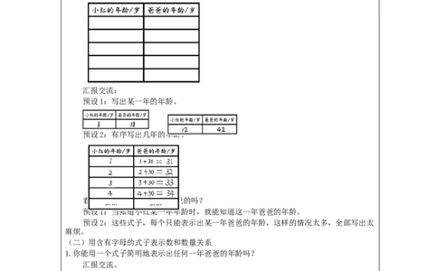 用字母表示数（第1课时）_教学设计_小学数学人教版单独教案（1-6上下册）_《智慧教育教案》1-6上下册（25秋）_1-6上册_5年级上册（教案）新插图_第5单元简易方程