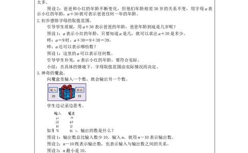 用字母表示数（第1课时）_教学设计_小学数学人教版单独教案（1-6上下册）_《智慧教育教案》1-6上下册（25秋）_1-6上册_5年级上册（教案）新插图_第5单元简易方程