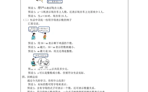 用字母表示数（第1课时）_教学设计_小学数学人教版单独教案（1-6上下册）_《智慧教育教案》1-6上下册（25秋）_1-6上册_5年级上册（教案）新插图_第5单元简易方程