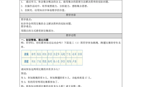 数学广角-集合（第1课时）_教学设计_小学数学人教版单独教案（1-6上下册）_《智慧教育教案》1-6上下册（25秋）_1-6上册_3年级上册（教案）新插图_第9单元数学广角&mdash;&mdash;集合