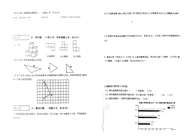 人教版四年级下数学期末考试试卷（1）_小学数学人教版4年级下册_15历年考试真题_15历年考试真题