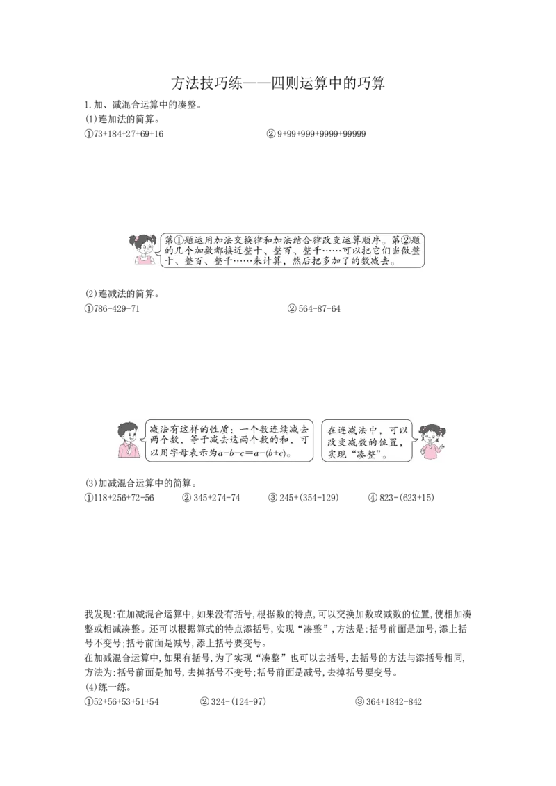 方法技巧练&mdash;&mdash;四则运算中的巧算_小学数学人教版4年级下册_10特色作业_10特色作业_方法技巧练