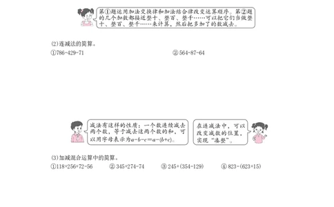 方法技巧练&mdash;&mdash;四则运算中的巧算_小学数学人教版4年级下册_10特色作业_10特色作业_方法技巧练