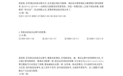 方法技巧练&mdash;&mdash;四则运算中的巧算_小学数学人教版4年级下册_10特色作业_10特色作业_方法技巧练