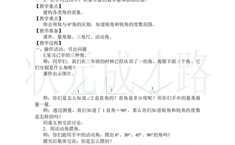 第3课时角的分类_小学数学人教版单独教案（1-6上下册）_《状元大课堂教案》1-6上下册（26春）_1-6上册_2.R4数上教案_3角的度量