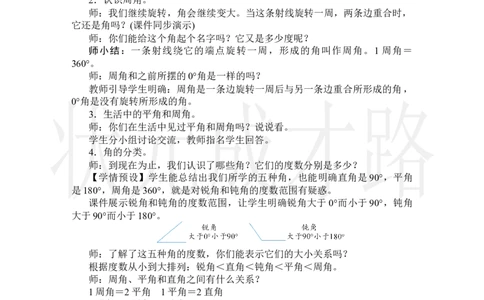 第3课时角的分类_小学数学人教版单独教案（1-6上下册）_《状元大课堂教案》1-6上下册（26春）_1-6上册_2.R4数上教案_3角的度量