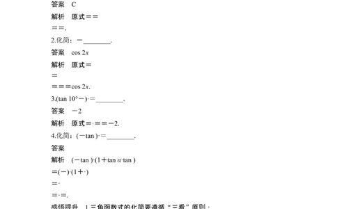 第二课时简单的三角恒等变换_新高考复习资料_2024年新高考资料_一轮复习资料_完2024数学步步高大一轮复习（课件+讲义）_2024年高考数学一轮复习讲义（新高考版）_另附1套Word版题库