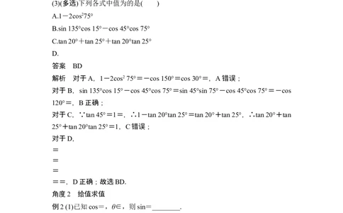 第二课时简单的三角恒等变换_新高考复习资料_2024年新高考资料_一轮复习资料_完2024数学步步高大一轮复习（课件+讲义）_2024年高考数学一轮复习讲义（新高考版）_另附1套Word版题库