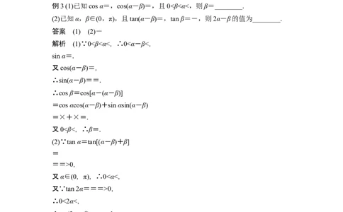 第二课时简单的三角恒等变换_新高考复习资料_2024年新高考资料_一轮复习资料_完2024数学步步高大一轮复习（课件+讲义）_2024年高考数学一轮复习讲义（新高考版）_另附1套Word版题库