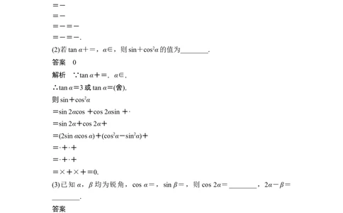 第二课时简单的三角恒等变换_新高考复习资料_2024年新高考资料_一轮复习资料_完2024数学步步高大一轮复习（课件+讲义）_2024年高考数学一轮复习讲义（新高考版）_另附1套Word版题库