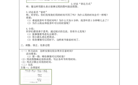 沏茶问题（第1课时）_教学设计_小学数学人教版单独教案（1-6上下册）_《智慧教育教案》1-6上下册（25秋）_1-6上册_4年级上册（教案）新插图_第8单元数学广角&mdash;&mdash;优化