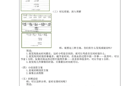 沏茶问题（第1课时）_教学设计_小学数学人教版单独教案（1-6上下册）_《智慧教育教案》1-6上下册（25秋）_1-6上册_4年级上册（教案）新插图_第8单元数学广角&mdash;&mdash;优化