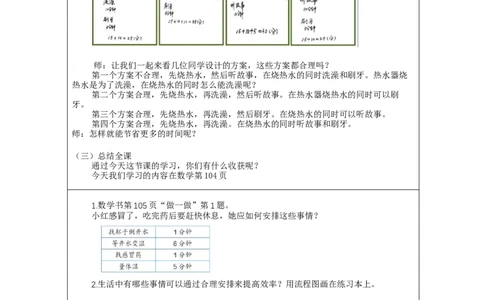沏茶问题（第1课时）_教学设计_小学数学人教版单独教案（1-6上下册）_《智慧教育教案》1-6上下册（25秋）_1-6上册_4年级上册（教案）新插图_第8单元数学广角&mdash;&mdash;优化