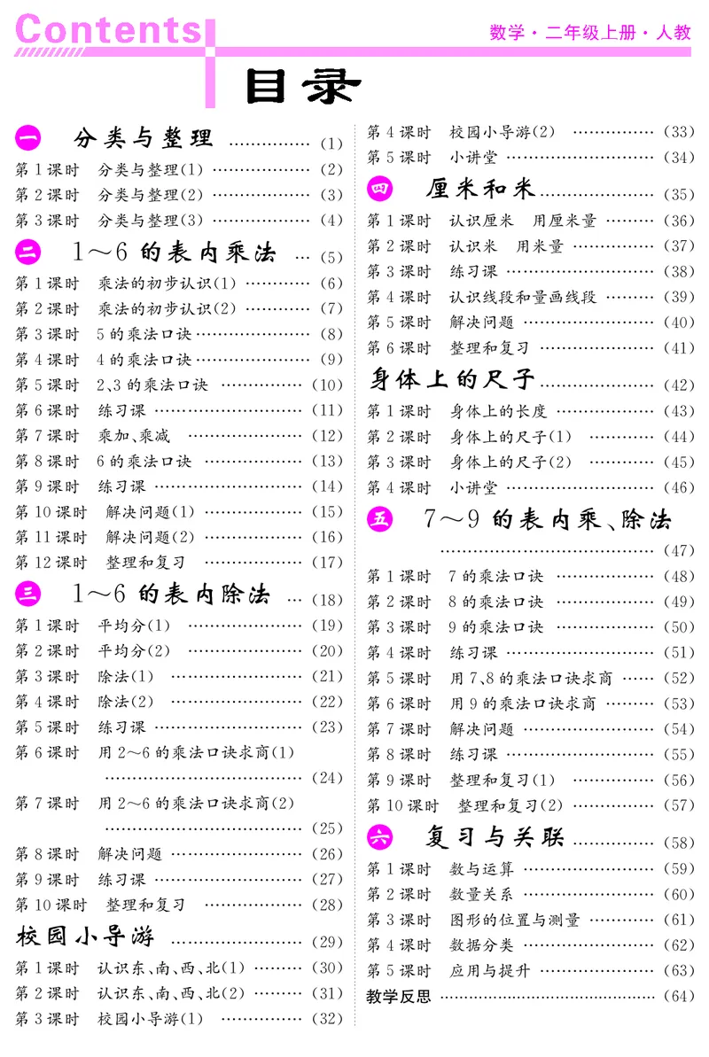 二人数上册教案_小学数学人教版单独教案（1-6上下册）_《课堂内外教案》1-6上下册（26春）_1-6上册（25秋）