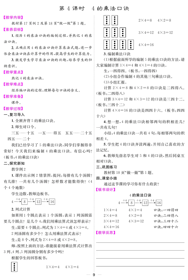 二人数上册教案_小学数学人教版单独教案（1-6上下册）_《课堂内外教案》1-6上下册（26春）_1-6上册（25秋）