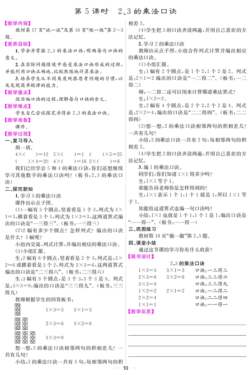 二人数上册教案_小学数学人教版单独教案（1-6上下册）_《课堂内外教案》1-6上下册（26春）_1-6上册（25秋）