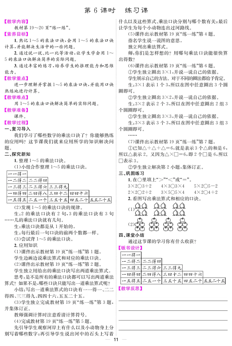 二人数上册教案_小学数学人教版单独教案（1-6上下册）_《课堂内外教案》1-6上下册（26春）_1-6上册（25秋）