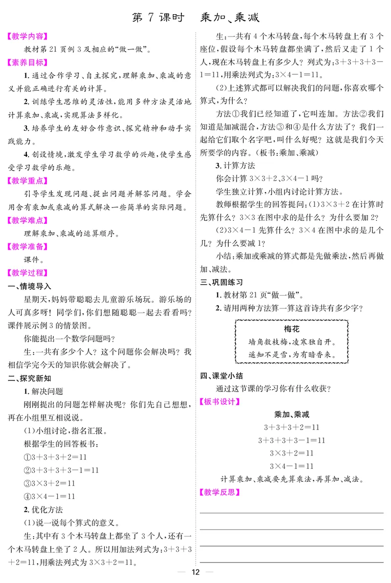 二人数上册教案_小学数学人教版单独教案（1-6上下册）_《课堂内外教案》1-6上下册（26春）_1-6上册（25秋）