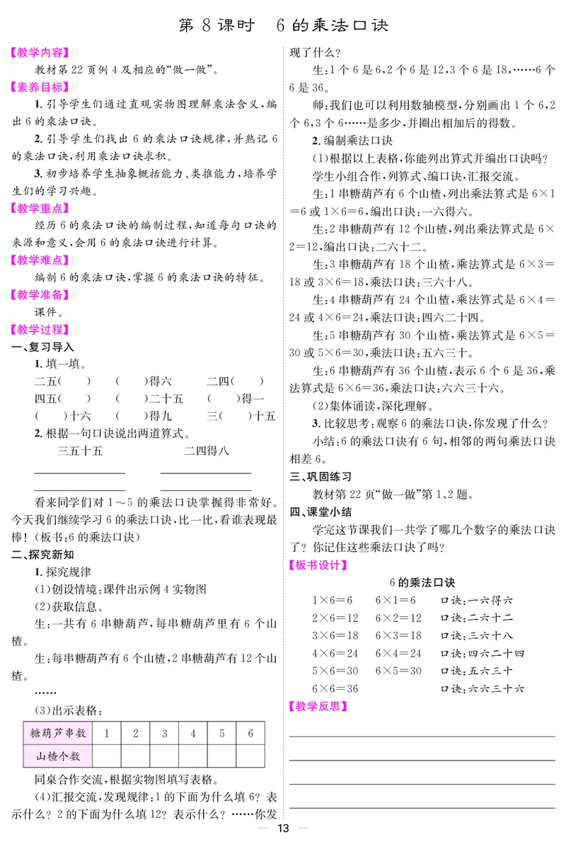 二人数上册教案_小学数学人教版单独教案（1-6上下册）_《课堂内外教案》1-6上下册（26春）_1-6上册（25秋）