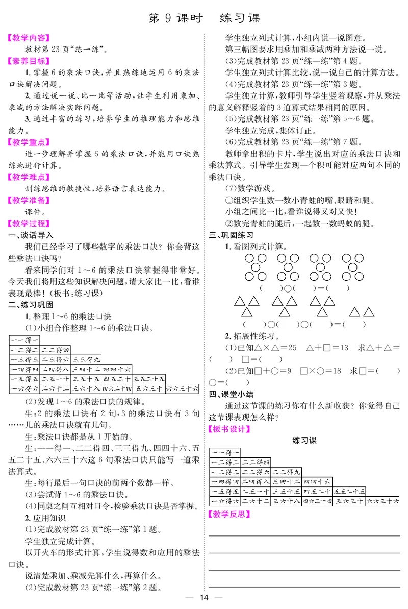 二人数上册教案_小学数学人教版单独教案（1-6上下册）_《课堂内外教案》1-6上下册（26春）_1-6上册（25秋）